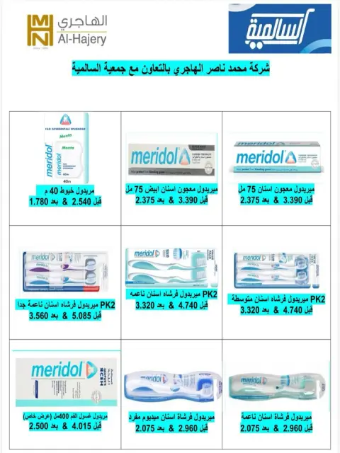 عروض جمعية السالمية التعاونية من ٢٦ حتى ٣٠ سبتمبر ٢٠٢٦ مهرجان السلع الغذائية والاستهلاكية - صفحة 21