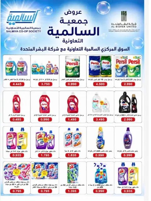عروض جمعية السالمية التعاونية من ٢٦ حتى ٣٠ سبتمبر ٢٠٢٦ مهرجان السلع الغذائية والاستهلاكية - صفحة 52