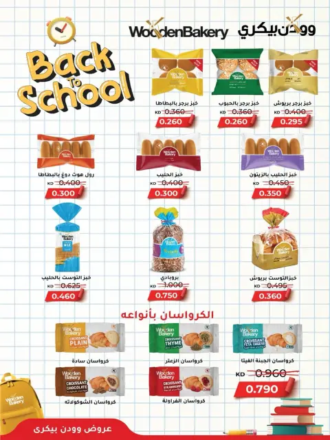 عروض جمعية السالمية التعاونية من ٢٦ حتى ٣٠ سبتمبر ٢٠٢٦ مهرجان السلع الغذائية والاستهلاكية - صفحة 18