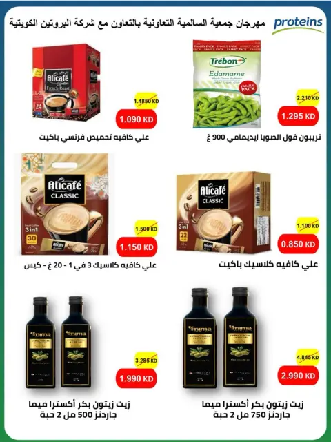 عروض جمعية السالمية التعاونية من ٢٦ حتى ٣٠ سبتمبر ٢٠٢٦ مهرجان السلع الغذائية والاستهلاكية - صفحة 29