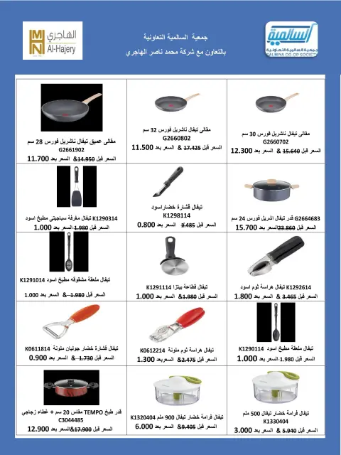 عروض جمعية السالمية التعاونية السبت ٢٦ سبتمبر ٢٠٢٦ مهرجان التيفال - صفحة 3