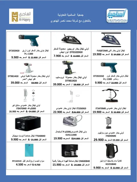 عروض جمعية السالمية التعاونية السبت ٢٦ سبتمبر ٢٠٢٦ مهرجان التيفال - صفحة 6