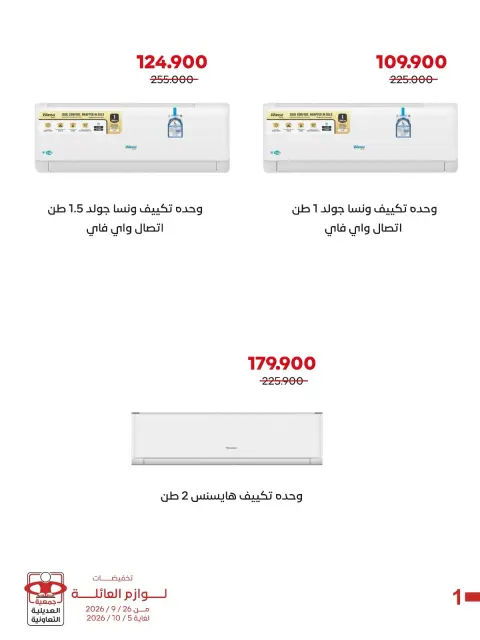 عروض جمعية العديلية التعاونية من ٢٦ سبتمبر حتى ٥ أكتوبر ٢٠٢٦ تخفيضات لوازم العائلة - صفحة 3