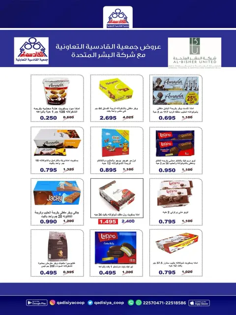 عروض جمعية القادسية التعاونية من ٢٦ حتى ٣٠ سبتمبر ٢٠٢٦ مهرجان السوق المركزى - صفحة 50