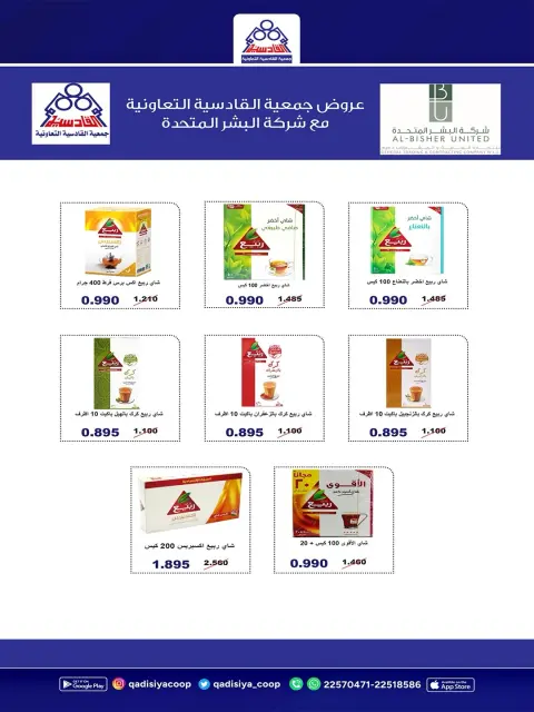 عروض جمعية القادسية التعاونية من ٢٦ حتى ٣٠ سبتمبر ٢٠٢٦ مهرجان السوق المركزى - صفحة 44