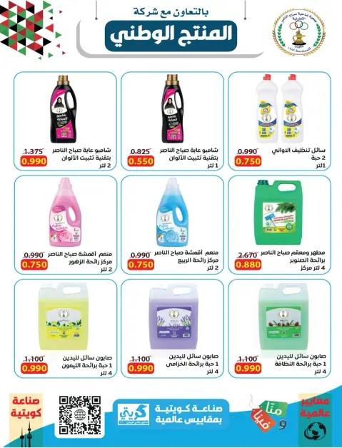 عروض جمعية صباح الناصر التعاونية من ٢٦ حتى ٣٠ سبتمبر ٢٠٢٦ عروض شهر سبتمبر - صفحة 17