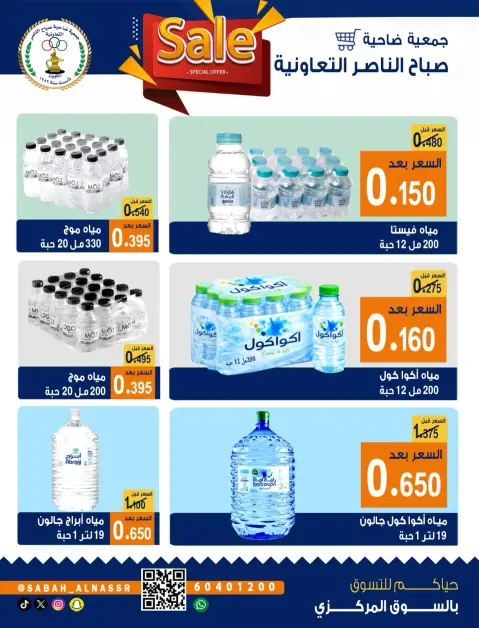 عروض جمعية صباح الناصر التعاونية من ٢٦ حتى ٣٠ سبتمبر ٢٠٢٦ عروض شهر سبتمبر - صفحة 42