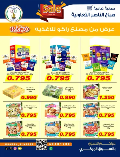 عروض جمعية صباح الناصر التعاونية من ٢٦ حتى ٣٠ سبتمبر ٢٠٢٦ عروض شهر سبتمبر - صفحة 68