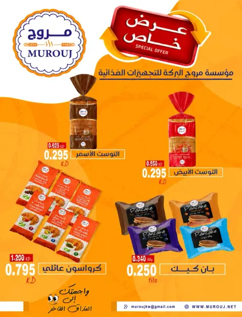 عروض جمعية صباح الناصر التعاونية من ٢٦ حتى ٣٠ سبتمبر ٢٠٢٦ عروض شهر سبتمبر - صفحة 16