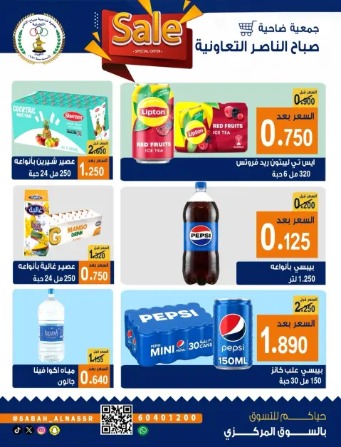 عروض جمعية صباح الناصر التعاونية من ٢٦ حتى ٣٠ سبتمبر ٢٠٢٦ عروض شهر سبتمبر - صفحة 32