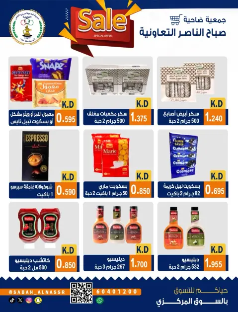عروض جمعية صباح الناصر التعاونية من ٢٦ حتى ٣٠ سبتمبر ٢٠٢٦ عروض شهر سبتمبر - صفحة 36