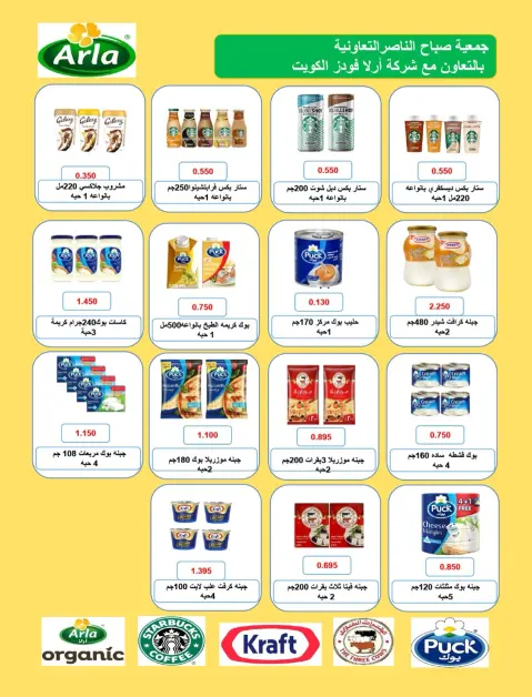 عروض جمعية صباح الناصر التعاونية من ٢٦ حتى ٣٠ سبتمبر ٢٠٢٦ عروض شهر سبتمبر - صفحة 55