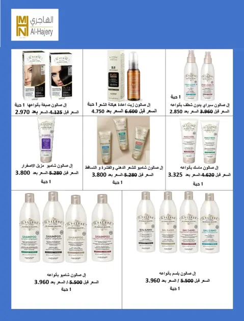 عروض جمعية صباح الناصر التعاونية من ٢٦ حتى ٣٠ سبتمبر ٢٠٢٦ عروض شهر سبتمبر - صفحة 70