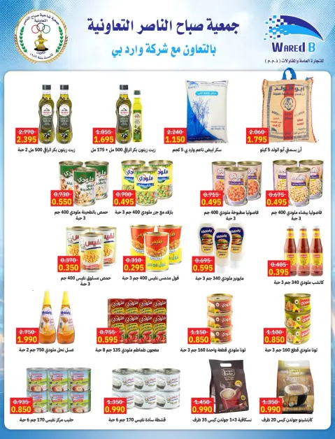 عروض جمعية صباح الناصر التعاونية من ٢٦ حتى ٣٠ سبتمبر ٢٠٢٦ عروض شهر سبتمبر - صفحة 30