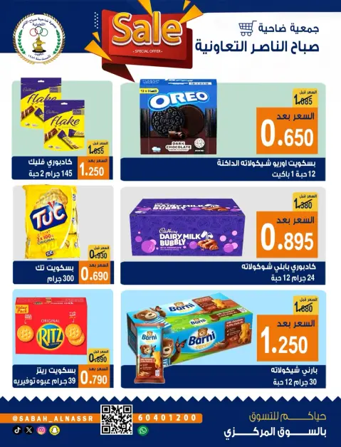 عروض جمعية صباح الناصر التعاونية من ٢٦ حتى ٣٠ سبتمبر ٢٠٢٦ عروض شهر سبتمبر - صفحة 4