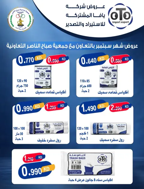 عروض جمعية صباح الناصر التعاونية من ٢٦ حتى ٣٠ سبتمبر ٢٠٢٦ عروض شهر سبتمبر - صفحة 63