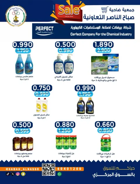 عروض جمعية صباح الناصر التعاونية من ٢٦ حتى ٣٠ سبتمبر ٢٠٢٦ عروض شهر سبتمبر - صفحة 41