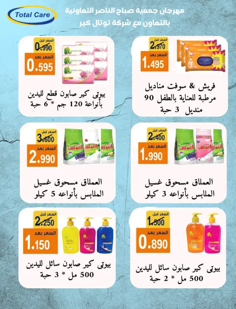 عروض جمعية صباح الناصر التعاونية من ٢٦ حتى ٣٠ سبتمبر ٢٠٢٦ عروض شهر سبتمبر - صفحة 47
