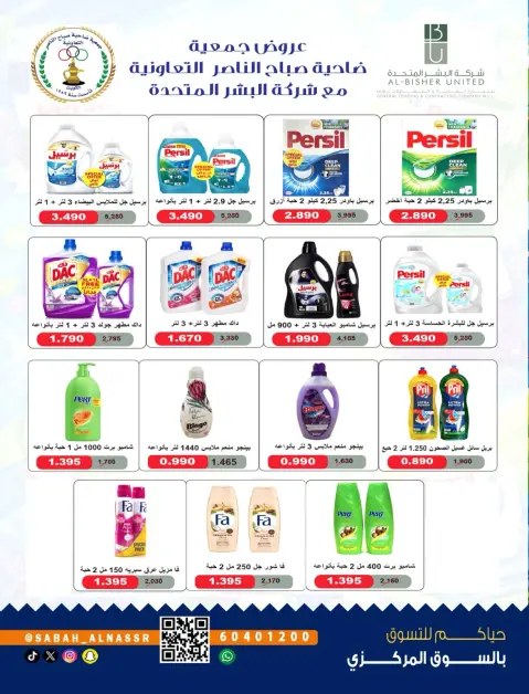 عروض جمعية صباح الناصر التعاونية من ٢٦ حتى ٣٠ سبتمبر ٢٠٢٦ عروض شهر سبتمبر - صفحة 59