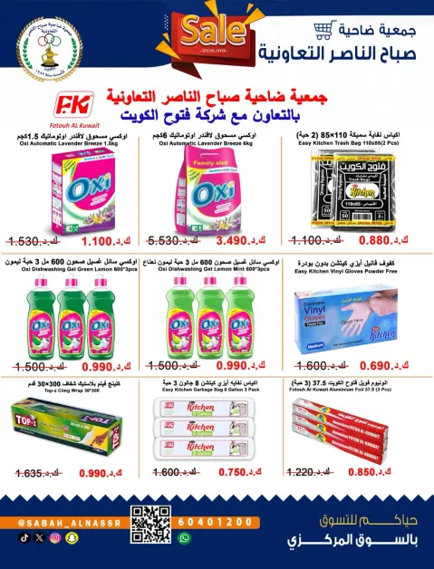 عروض جمعية صباح الناصر التعاونية من ٢٦ حتى ٣٠ سبتمبر ٢٠٢٦ عروض شهر سبتمبر - صفحة 26