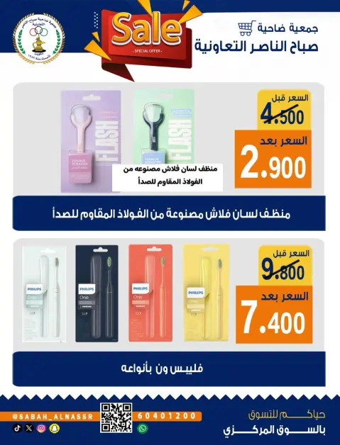 عروض جمعية صباح الناصر التعاونية من ٢٦ حتى ٣٠ سبتمبر ٢٠٢٦ عروض شهر سبتمبر - صفحة 34