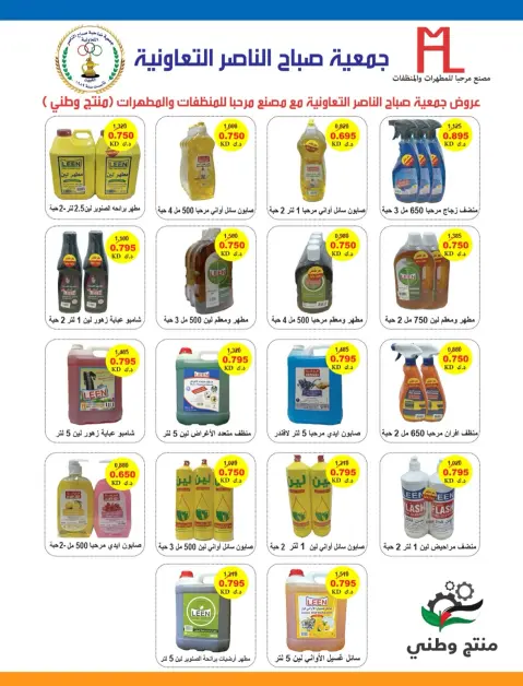 عروض جمعية صباح الناصر التعاونية من ٢٦ حتى ٣٠ سبتمبر ٢٠٢٦ عروض شهر سبتمبر - صفحة 58
