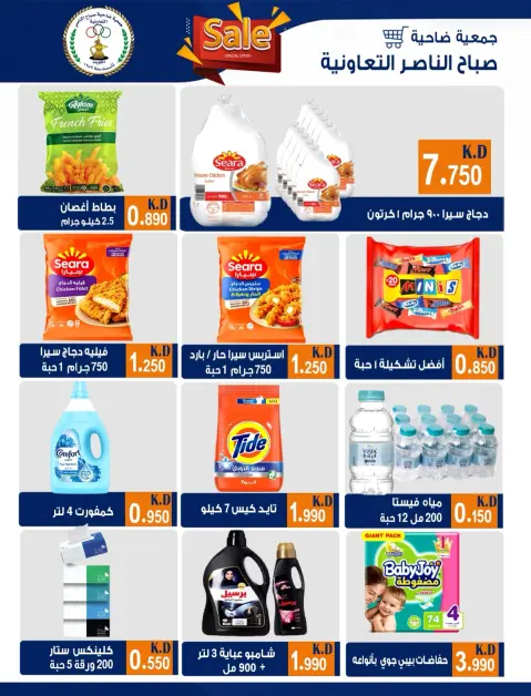 عروض جمعية صباح الناصر التعاونية من ٢٦ حتى ٣٠ سبتمبر ٢٠٢٦ عروض شهر سبتمبر - صفحة 45