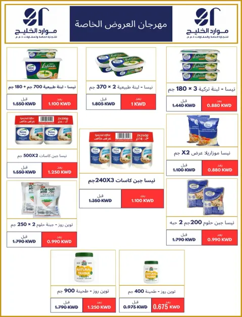 عروض جمعية صباح الناصر التعاونية من ٢٦ حتى ٣٠ سبتمبر ٢٠٢٦ عروض شهر سبتمبر - صفحة 11