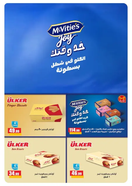 عروض المحلاوى ستورز من ٢٤ حتى ٣٠ سبتمبر ٢٠٢٦ عروض التوفير - صفحة 49