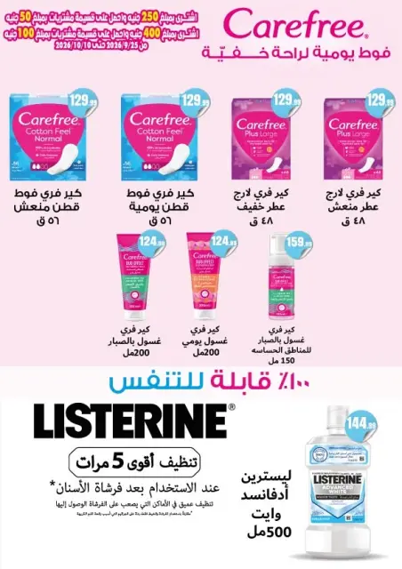 عروض المحلاوى ستورز من ٢٤ حتى ٣٠ سبتمبر ٢٠٢٦ عروض التوفير - صفحة 60
