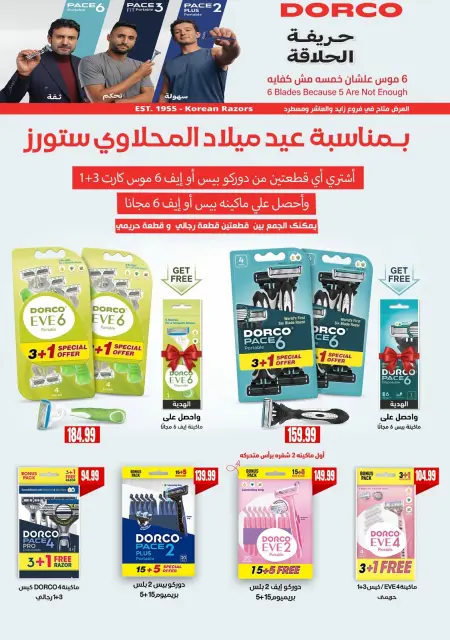 عروض مارت فييل مصر من ٢٤ حتى ٣٠ سبتمبر ٢٠٢٦ عروض التوفير - صفحة 62