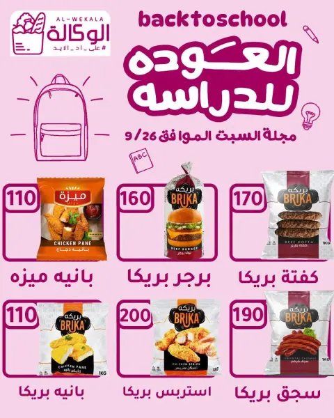عروض هايبر الوكالة مصر السبت ٢٦ سبتمبر ٢٠٢٦ عرض اليوم الواحد - صفحة 1