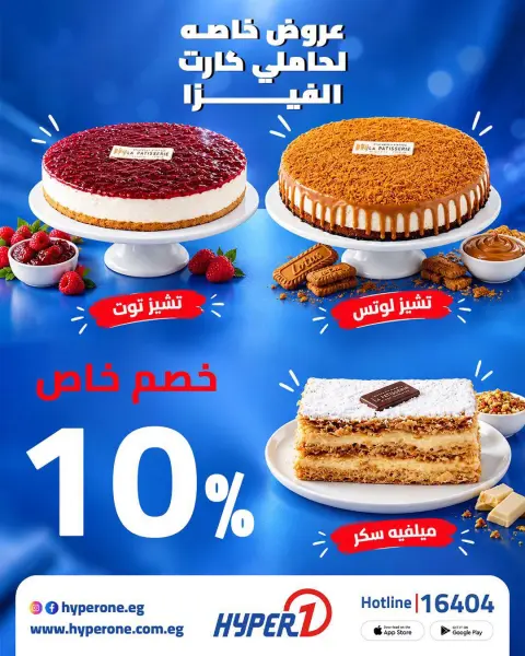 عروض هايبروان من ٢٥ سبتمبر حتى ٥ أكتوبر ٢٠٢٦ المزيد من العروض والمزيد من الاسترداد النقدي - صفحة 28