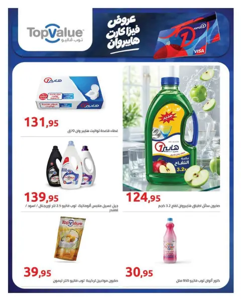 عروض هايبروان من ٢٥ سبتمبر حتى ٥ أكتوبر ٢٠٢٦ المزيد من العروض والمزيد من الاسترداد النقدي - صفحة 17