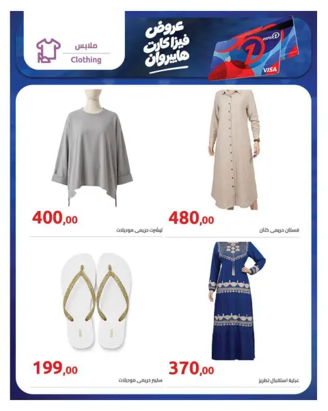 عروض هايبروان من ٢٥ سبتمبر حتى ٥ أكتوبر ٢٠٢٦ المزيد من العروض والمزيد من الاسترداد النقدي - صفحة 25