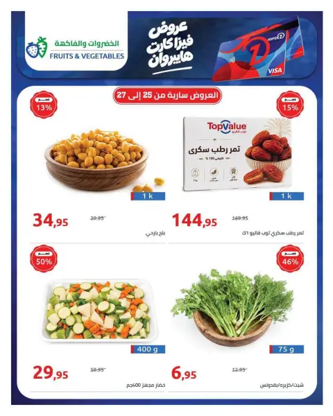 عروض هايبروان من ٢٥ سبتمبر حتى ٥ أكتوبر ٢٠٢٦ المزيد من العروض والمزيد من الاسترداد النقدي - صفحة 5