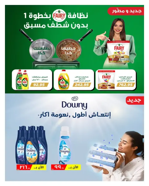 عروض هايبروان من ٢٥ سبتمبر حتى ٥ أكتوبر ٢٠٢٦ أقوى العروض والخصومات - صفحة 40
