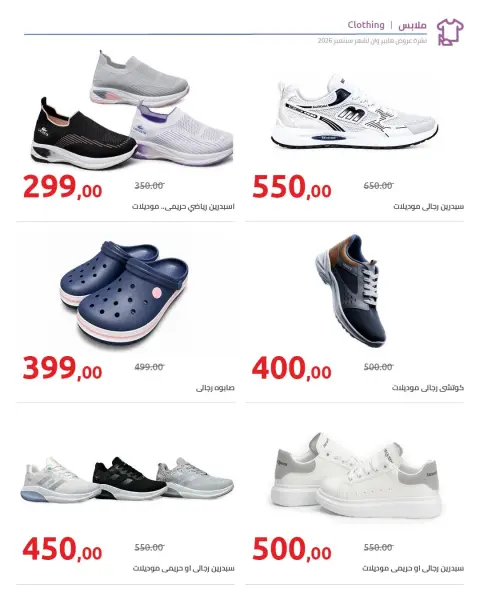 عروض هايبروان من ٢٥ سبتمبر حتى ٥ أكتوبر ٢٠٢٦ أقوى العروض والخصومات - صفحة 84