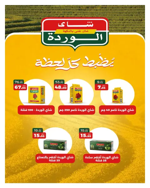 عروض هايبروان من ٢٥ سبتمبر حتى ٥ أكتوبر ٢٠٢٦ أقوى العروض والخصومات - صفحة 22