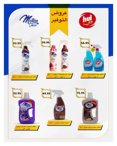 عروض هايبروان من ٢٥ سبتمبر حتى ٥ أكتوبر ٢٠٢٦ أقوى العروض والخصومات - صفحة 42