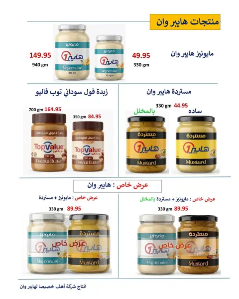 عروض هايبروان من ٢٥ سبتمبر حتى ٥ أكتوبر ٢٠٢٦ أقوى العروض والخصومات - صفحة 8