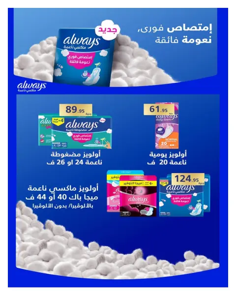 عروض هايبروان من ٢٥ سبتمبر حتى ٥ أكتوبر ٢٠٢٦ أقوى العروض والخصومات - صفحة 56