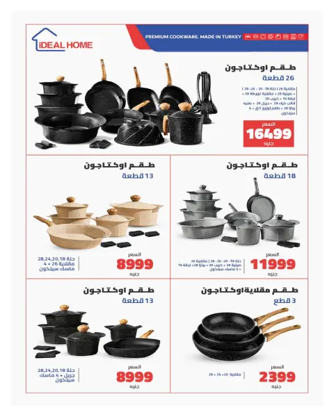 عروض هايبروان من ٢٥ سبتمبر حتى ٥ أكتوبر ٢٠٢٦ أقوى العروض والخصومات - صفحة 97