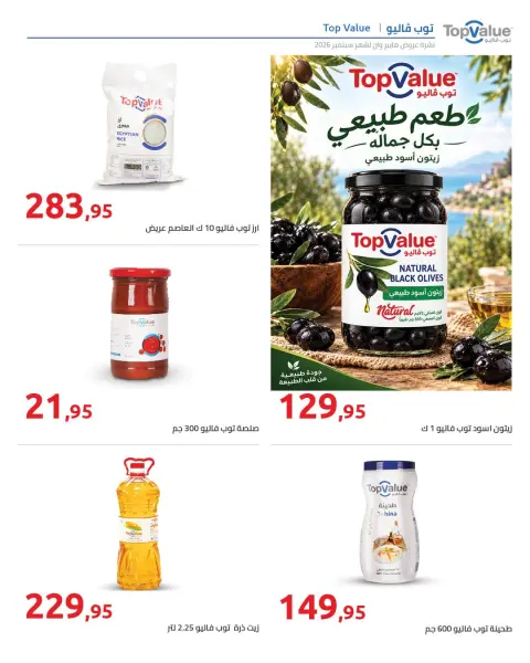 عروض هايبروان من ٢٥ سبتمبر حتى ٥ أكتوبر ٢٠٢٦ أقوى العروض والخصومات - صفحة 4