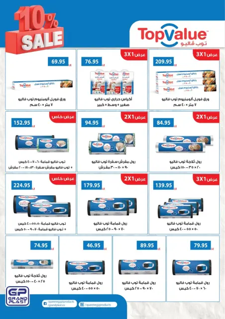 عروض هايبروان من ٢٥ سبتمبر حتى ٥ أكتوبر ٢٠٢٦ أقوى العروض والخصومات - صفحة 10