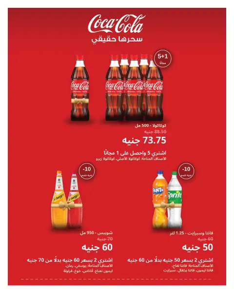 عروض هايبروان من ٢٥ سبتمبر حتى ٥ أكتوبر ٢٠٢٦ أقوى العروض والخصومات - صفحة 35