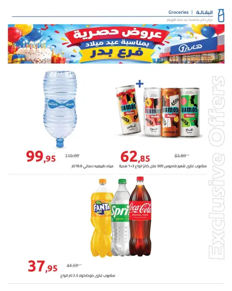 عروض هايبروان من ٢٥ سبتمبر حتى ٥ أكتوبر ٢٠٢٦ أقوى العروض والخصومات - صفحة 33