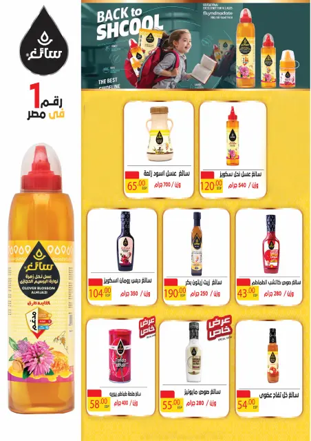 عروض الحسينى سوبر ماركت مصر من ٢٥ سبتمبر حتى ٥ أكتوبر ٢٠٢٦ أقوى العروض - صفحة 31