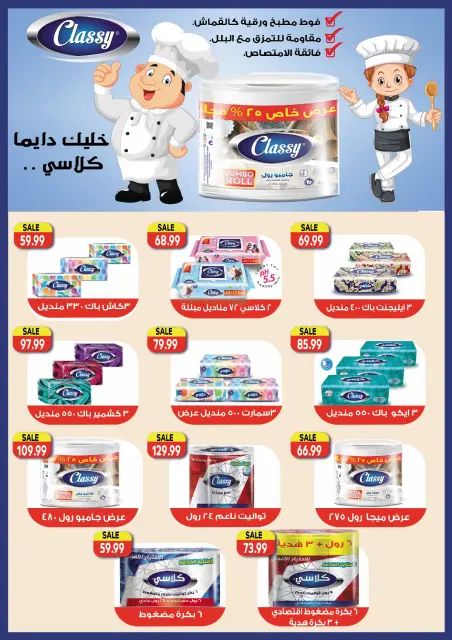 عروض الحسينى سوبر ماركت مصر من ٢٥ سبتمبر حتى ٥ أكتوبر ٢٠٢٦ أقوى العروض - صفحة 39