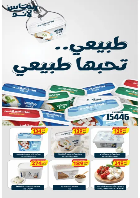 عروض الحسينى سوبر ماركت مصر من ٢٥ سبتمبر حتى ٥ أكتوبر ٢٠٢٦ أقوى العروض - صفحة 6